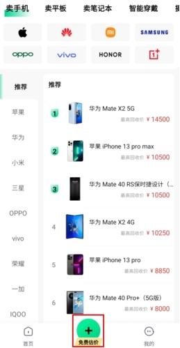 换换回收手机app