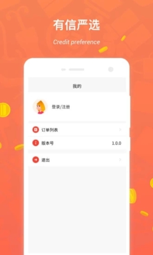有信严选app