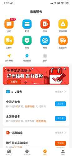 运满满司机版app