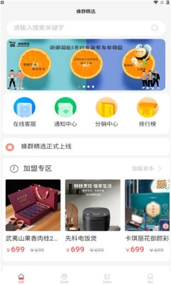 蜂群精选最新版