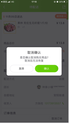 十荟团app