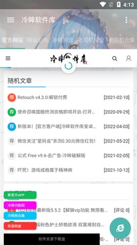 冷眸软件库最新版