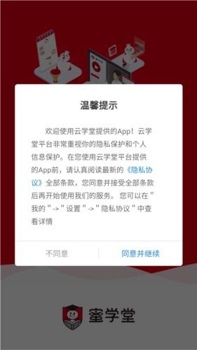 蜜学堂app手机版