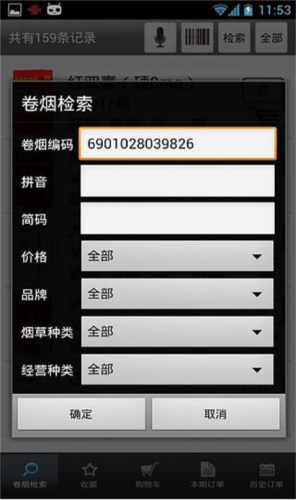中烟新商盟订烟官方app