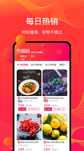 物色好物app
