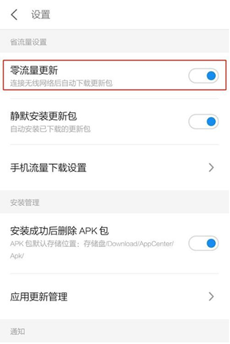 魅族应用商店app