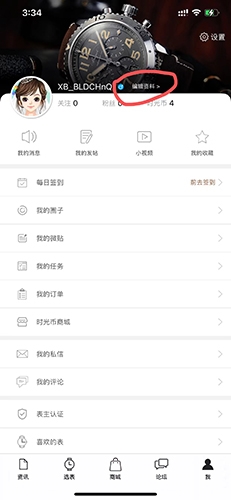 腕表之家最新版本客户端