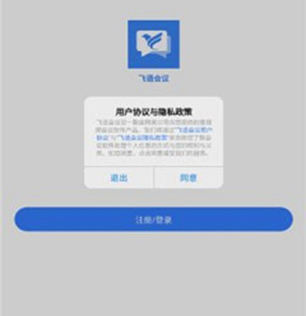 飞语会议2024版本