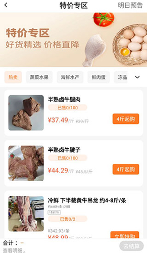 掌厨商城官方版