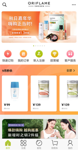 移动欧瑞莲客户端