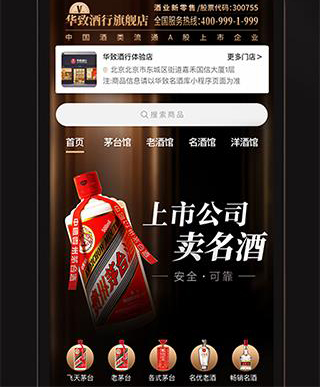 华致酒行旗舰店安卓版