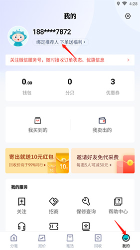 分毫报价app