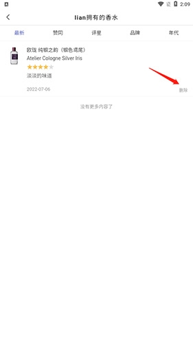 香水时代官方手机版