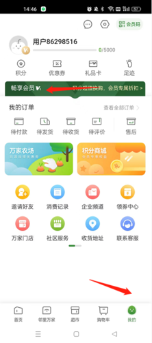 华润万家超市网上购物app