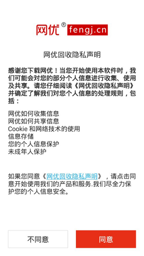 网优回收APP