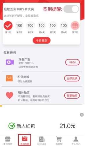 百姓国货App官方版