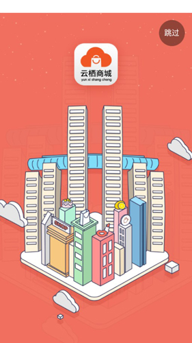 云栖商城安卓版