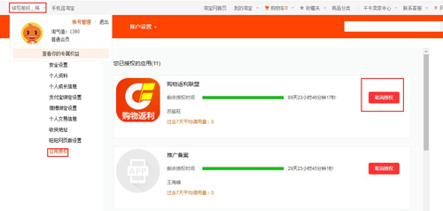 购物返利联盟app