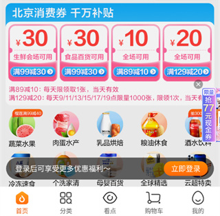 多点超市手机版