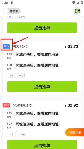 裹小递配送员app