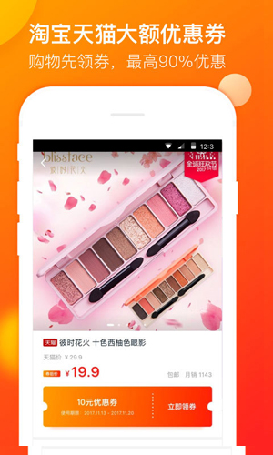 省钱快报app手机版