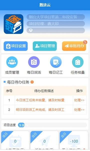 数途云APP