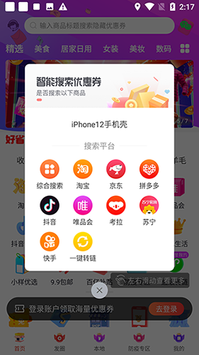 淘特价app最新版