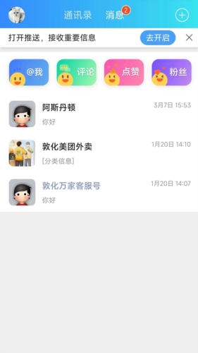 敦化万家app