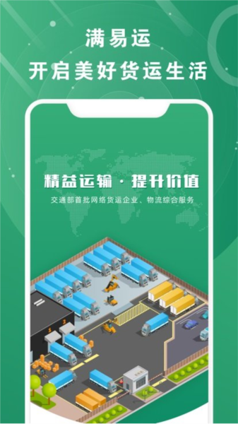 满易运加盟运力app