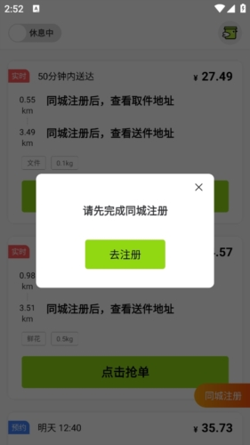 裹小递配送员app