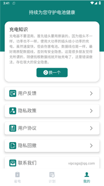 萌兔电池续航app