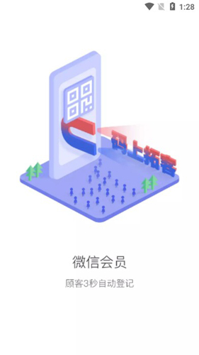 智讯会员管理收银系统APP