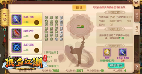 热血江湖手游百度客户端