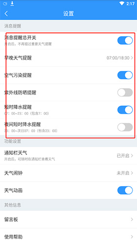 2345天气王手机版