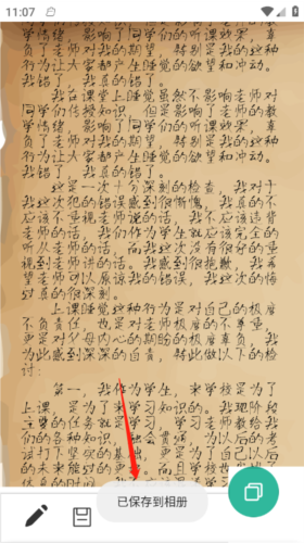 写锤子检讨书官方版