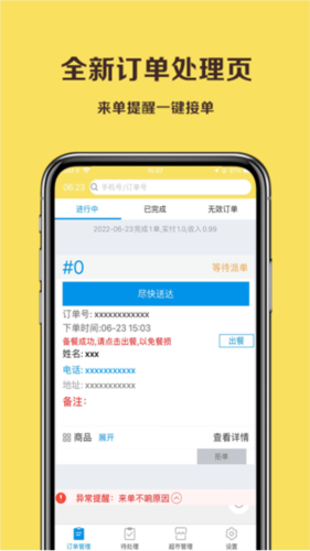 叮个饭商家版app