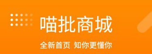 喵批商城安卓版