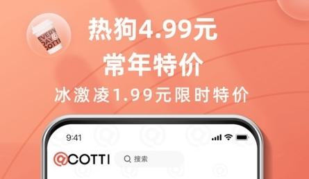 库迪咖啡安卓版