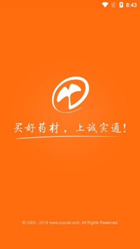 中药材诚实通手机版