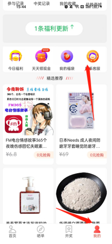 天天白拿官方版