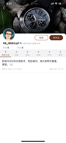 腕表之家最新版本客户端