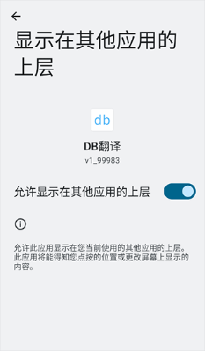 DB翻译APP