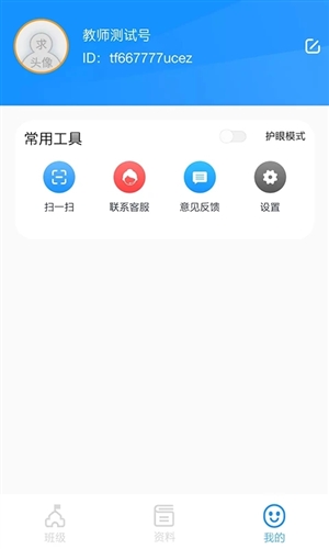 统一AI教师版app