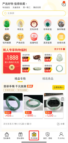 天天鉴宝官方版