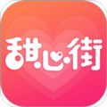 甜心街app
