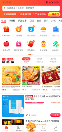 省钱快报app手机版