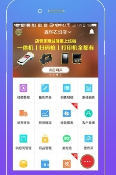 店管家app