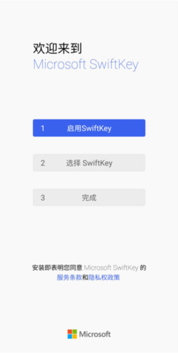 swiftkey输入法app