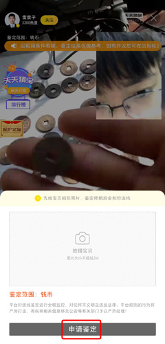 天天鉴宝官方版