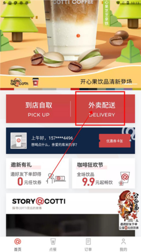 库迪咖啡安卓版